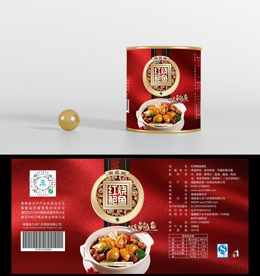 海產(chǎn)品鮑魚食品包袋設(shè)計