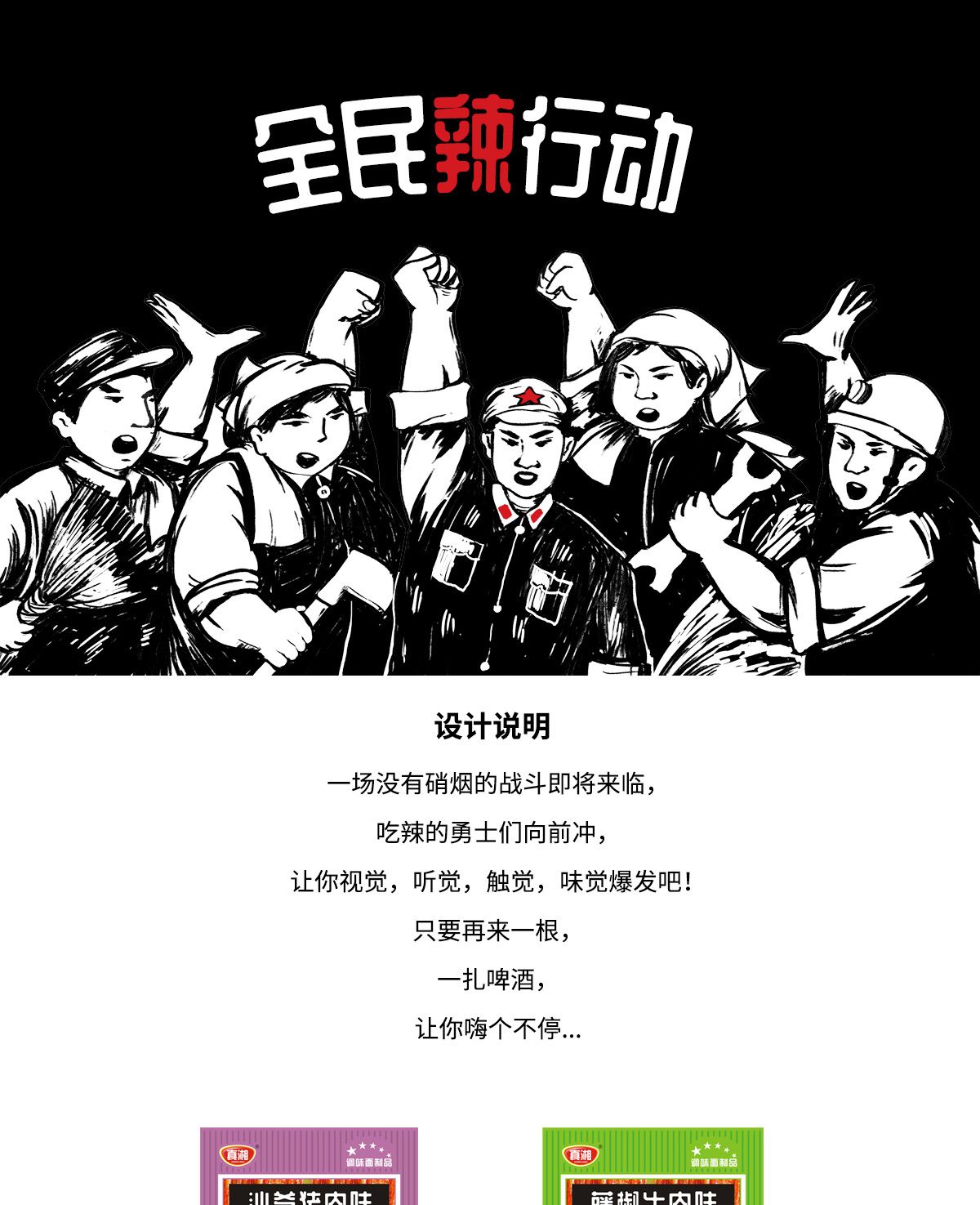 全民辣行動辣條創(chuàng)意包裝設(shè)計