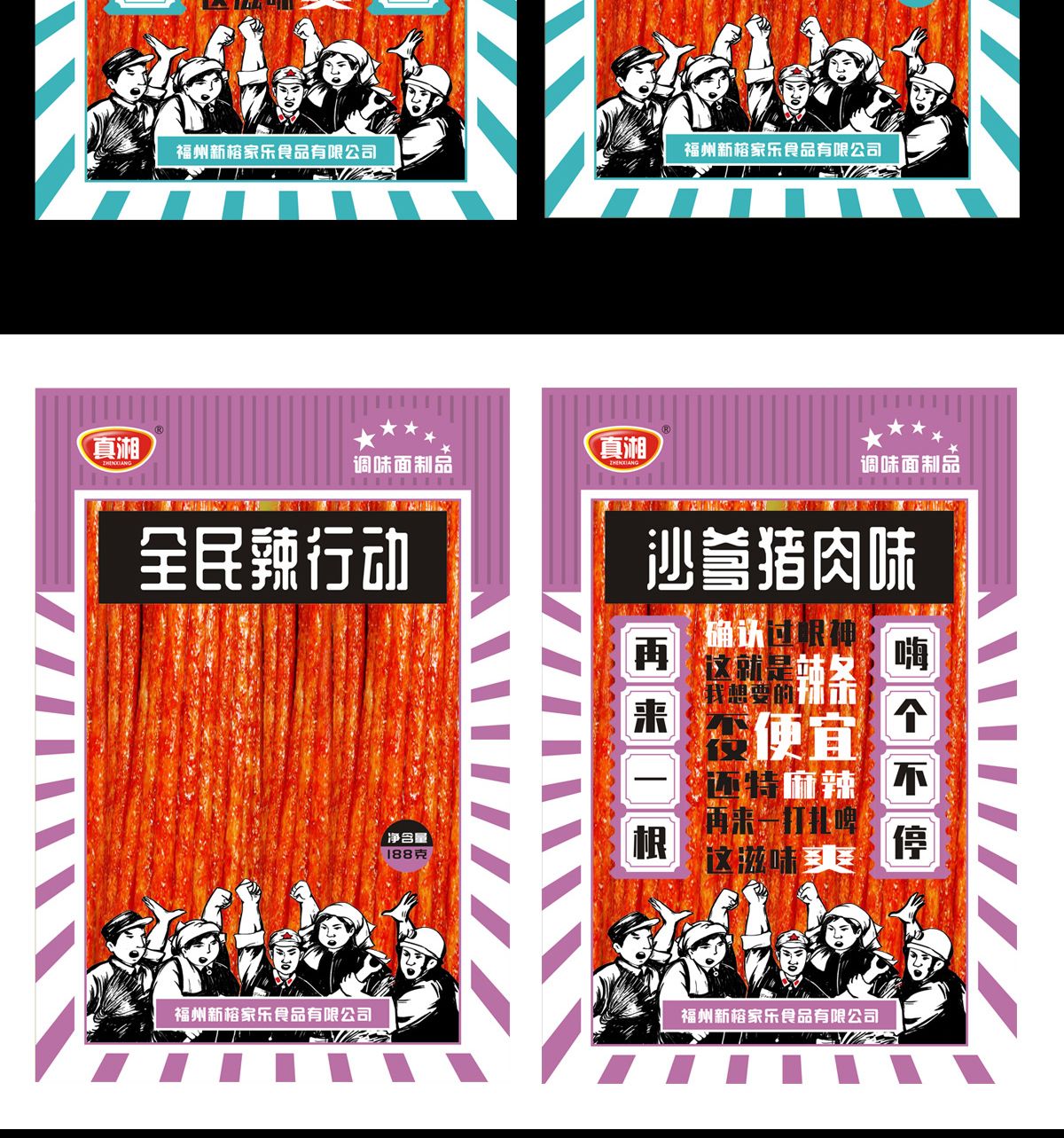 全民辣行動辣條創(chuàng)意包裝設(shè)計