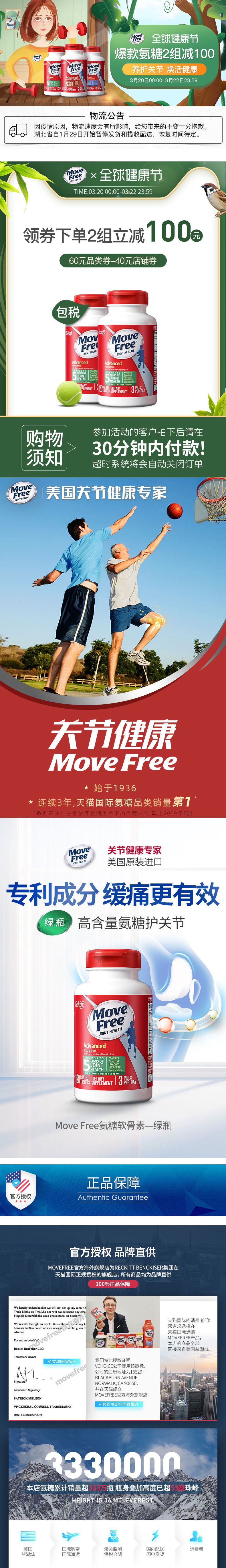 MoveFree海外旗艦店營養(yǎng)保健食品網站設計