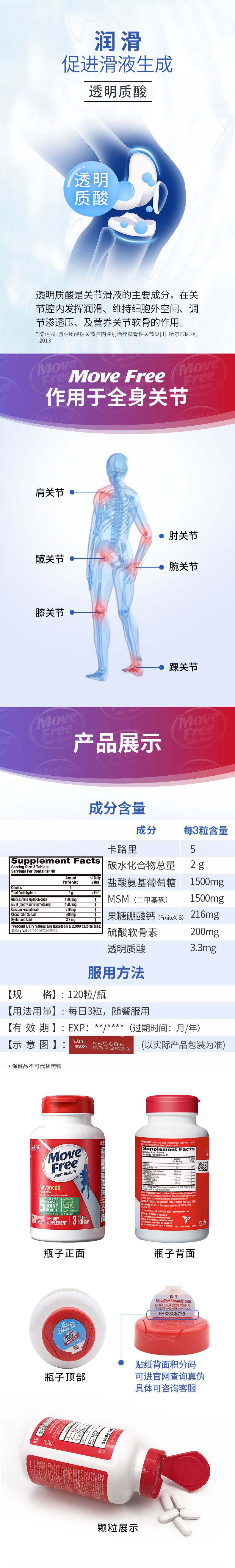 MoveFree海外旗艦店營養(yǎng)保健食品網站設計