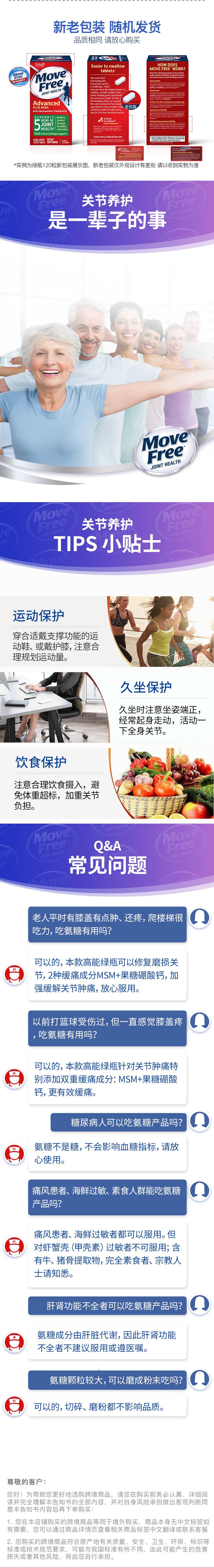 MoveFree海外旗艦店營養(yǎng)保健食品網站設計