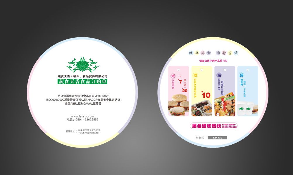 食品貿(mào)易畫冊設(shè)計(jì)