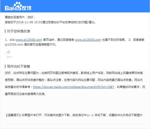 百度site首頁(yè)不在第一被降權(quán)解決方法