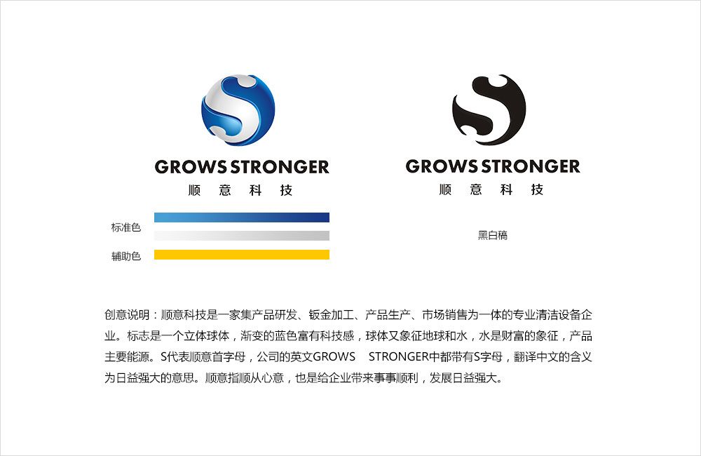 順意科技品牌LOGO設(shè)計